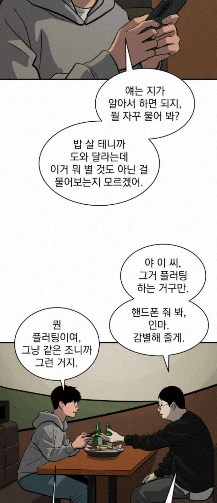 수희0(tngmlek0) 253화 8
