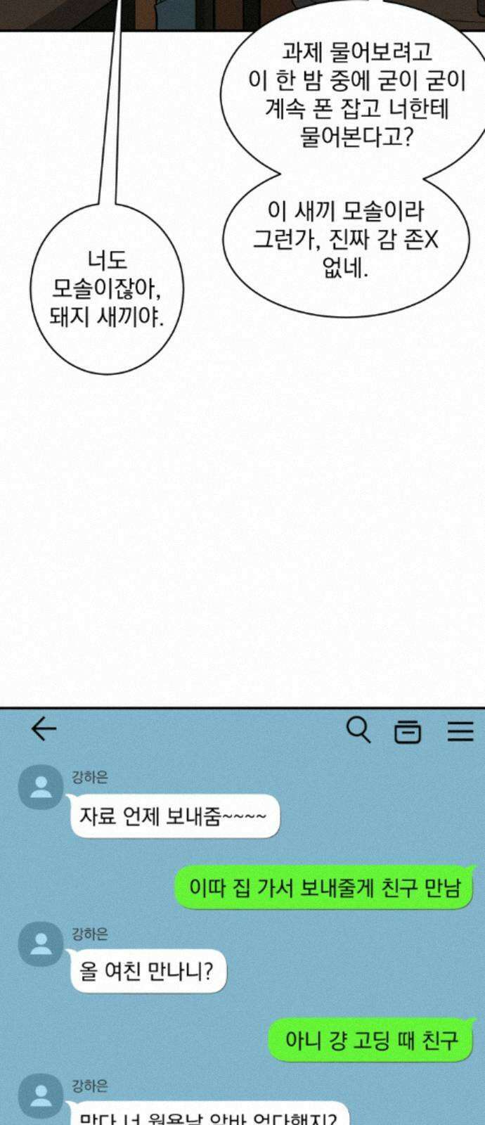 수희0(tngmlek0) 253화 9