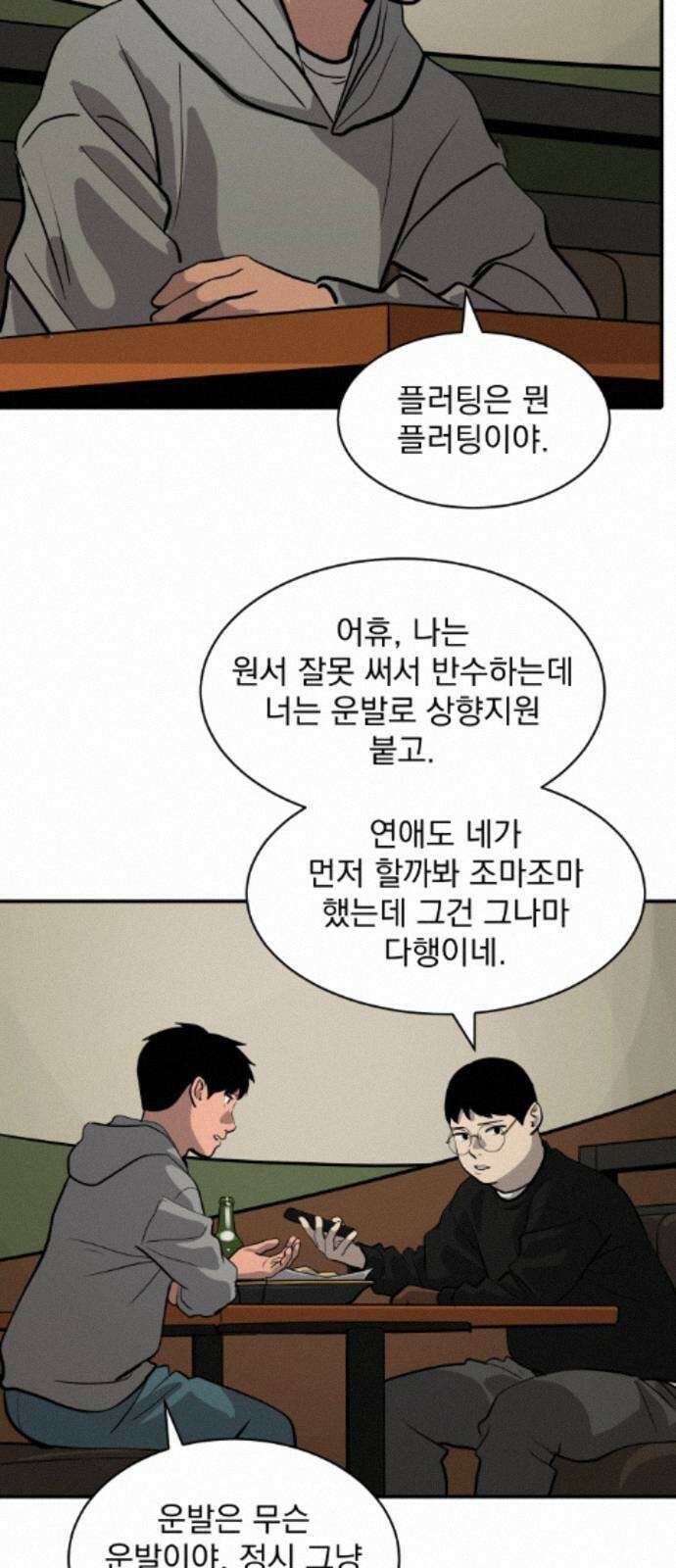수희0(tngmlek0) 253화 12