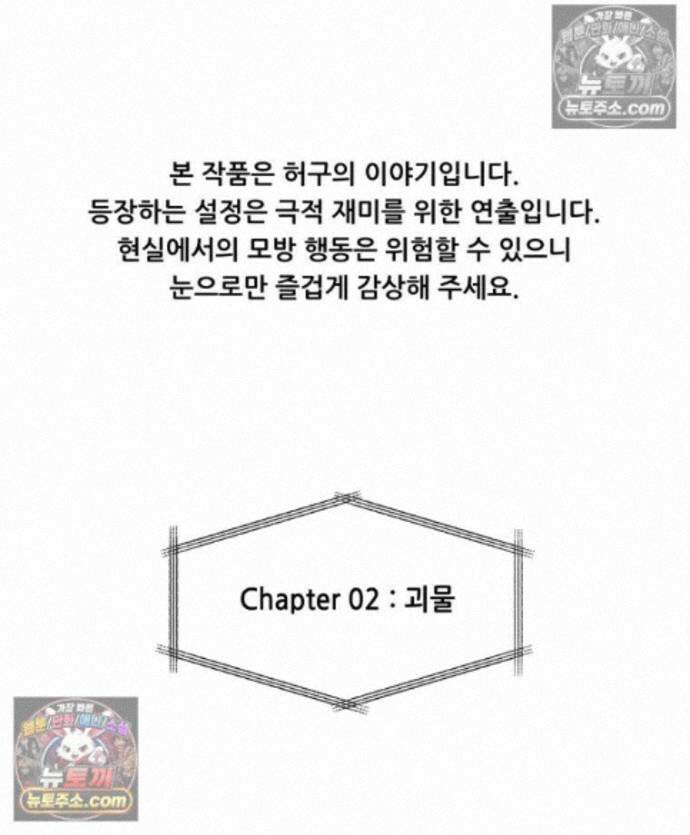 가드패스 제이슨편 6화 괴물(1) 1