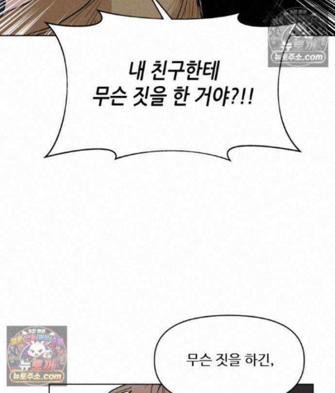 가드패스 제이슨편 6화 괴물(1) 11