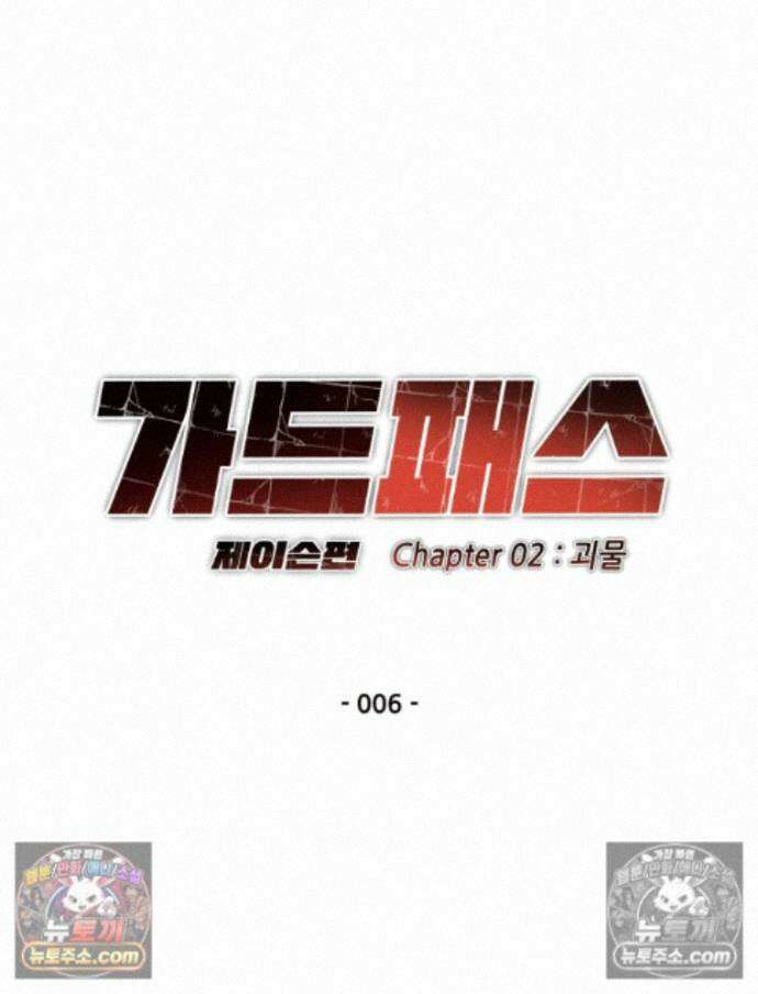 가드패스 제이슨편 6화 괴물(1) 15