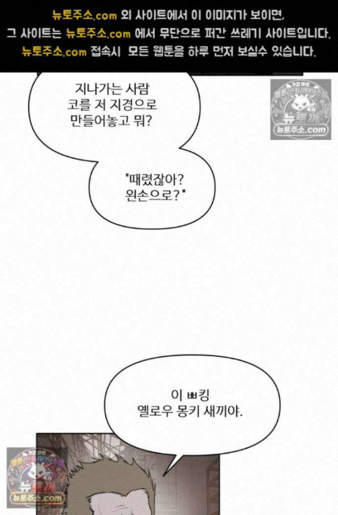 가드패스 제이슨편 6화 괴물(1) 18