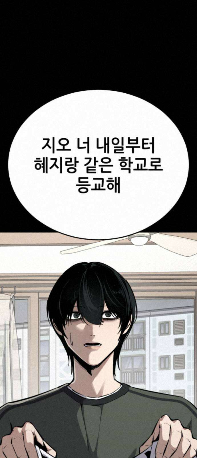 부활소년 16화 진짜로 학교에 왔어．．．! 10