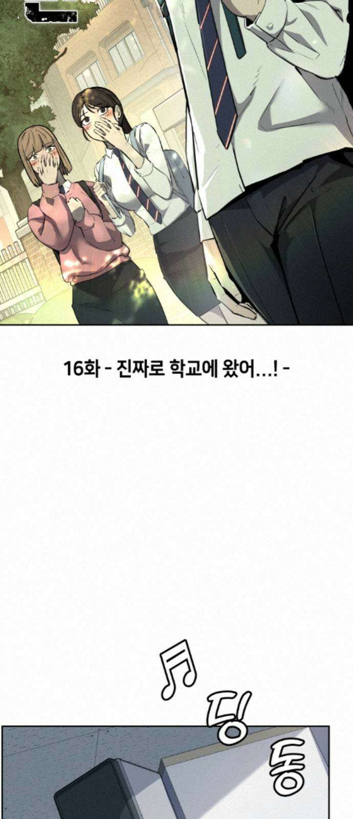 부활소년 16화 진짜로 학교에 왔어．．．! 12