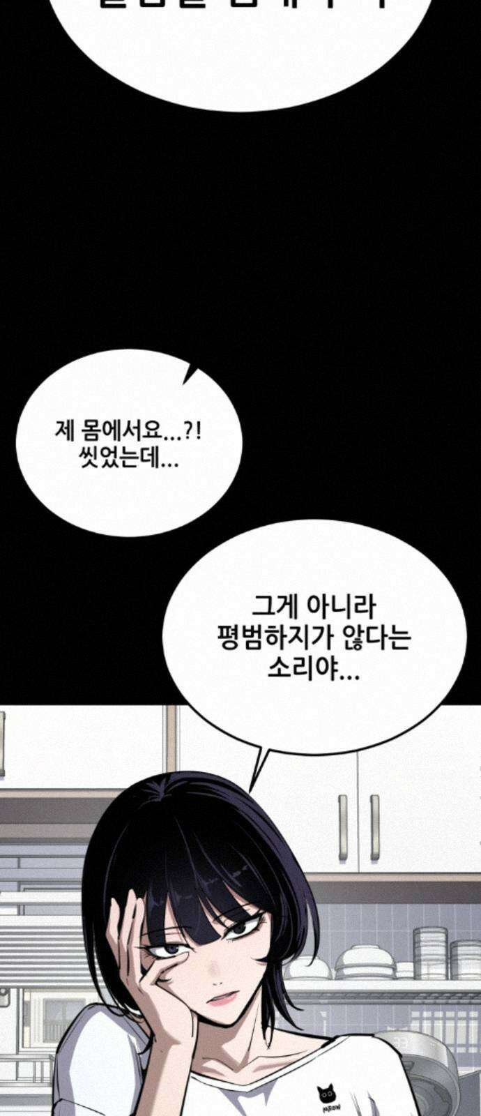 부활소년 16화 진짜로 학교에 왔어．．．! 17
