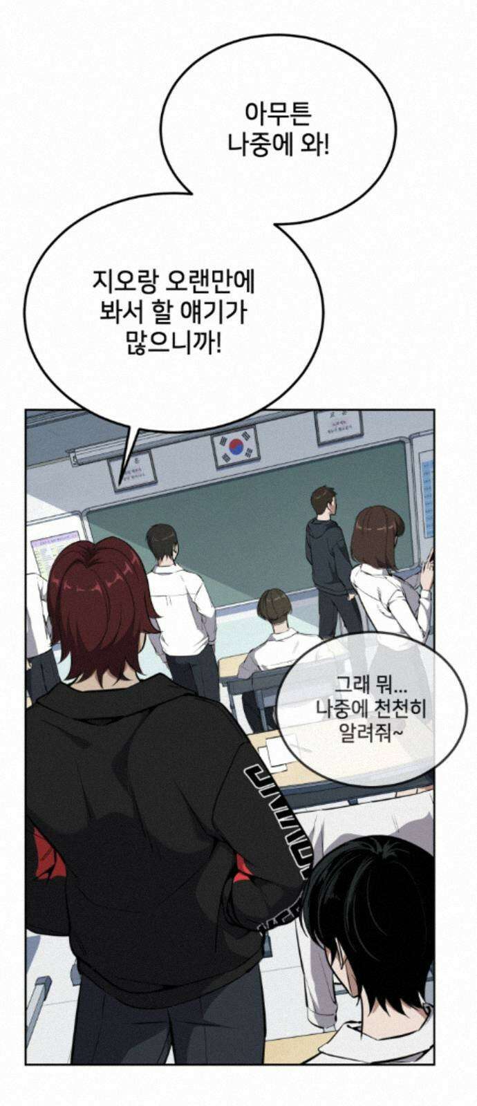 부활소년 16화 진짜로 학교에 왔어．．．! 29