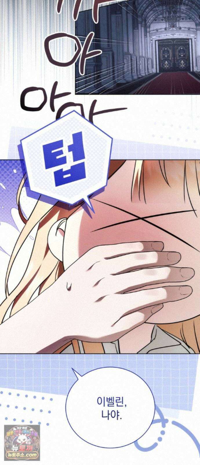 사이코패스 흑막과 파혼하는 50가지 방법 18화 5