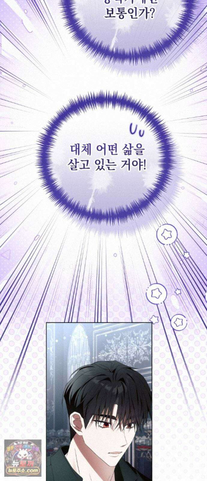 사이코패스 흑막과 파혼하는 50가지 방법 18화 8