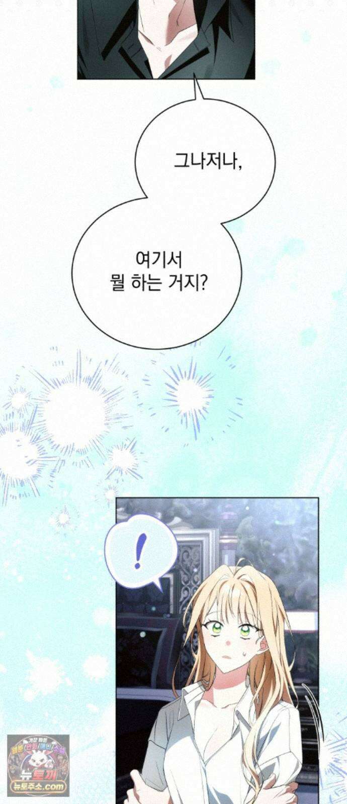 사이코패스 흑막과 파혼하는 50가지 방법 18화 9