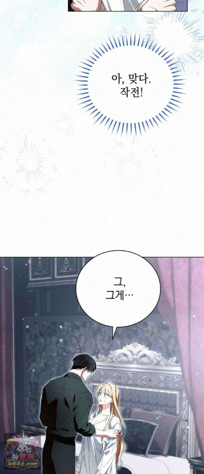사이코패스 흑막과 파혼하는 50가지 방법 18화 10