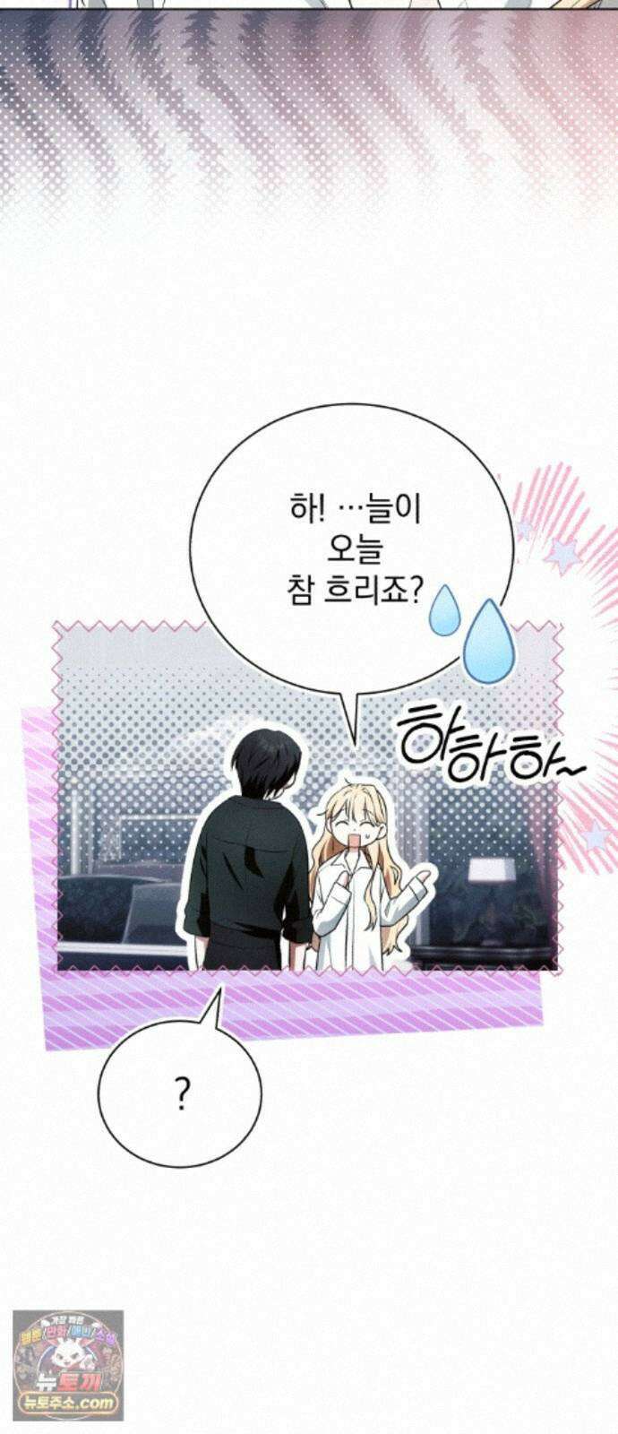 사이코패스 흑막과 파혼하는 50가지 방법 18화 13