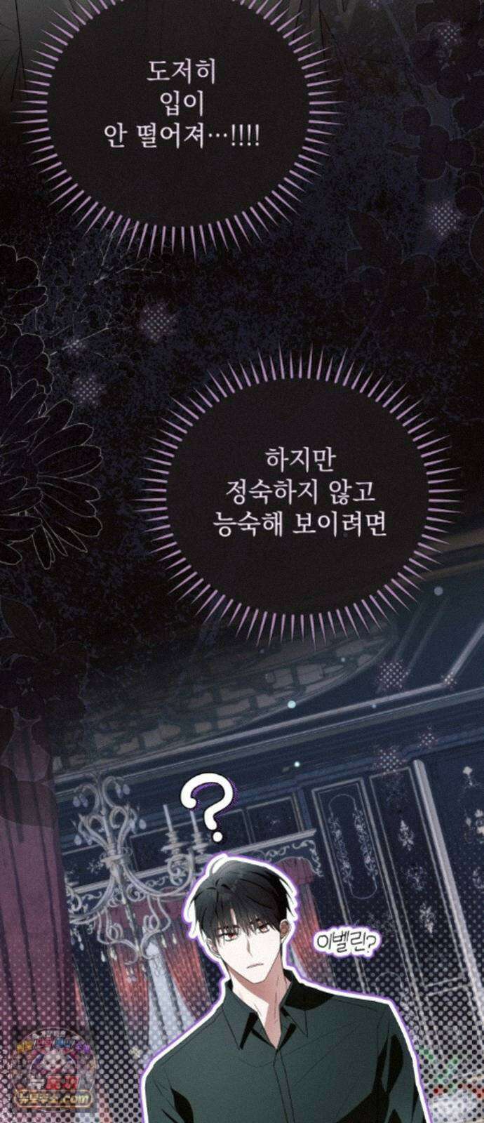사이코패스 흑막과 파혼하는 50가지 방법 18화 15