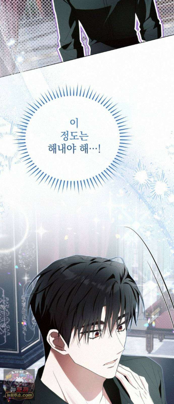 사이코패스 흑막과 파혼하는 50가지 방법 18화 16