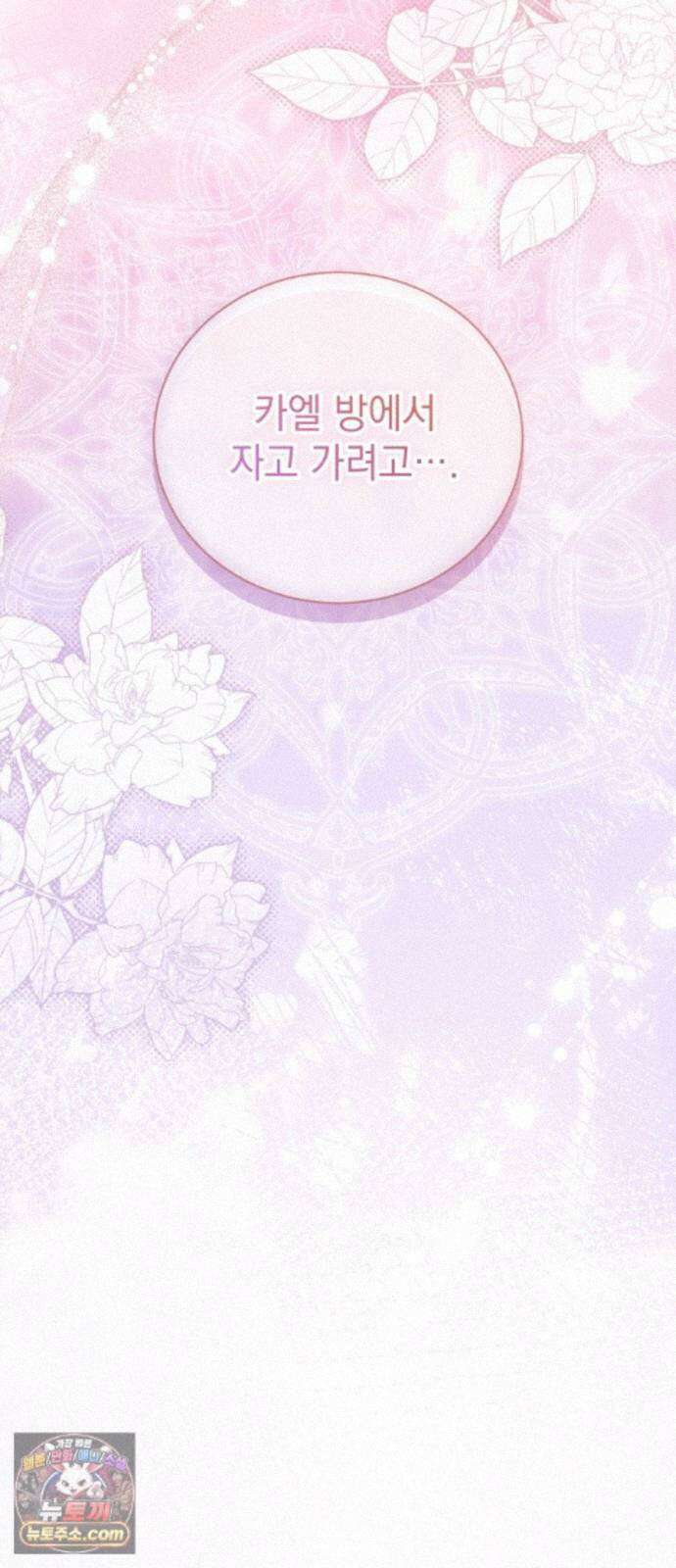 사이코패스 흑막과 파혼하는 50가지 방법 18화 22