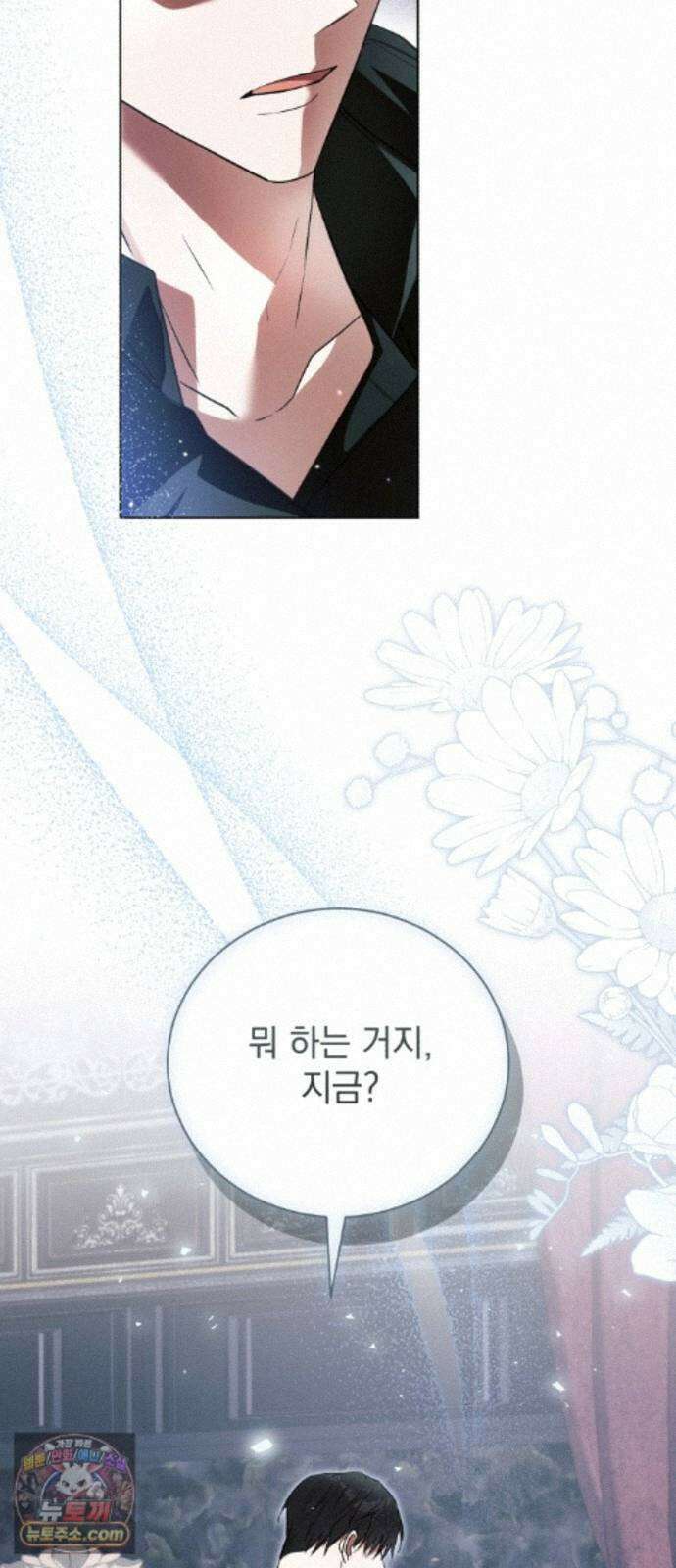 사이코패스 흑막과 파혼하는 50가지 방법 18화 24