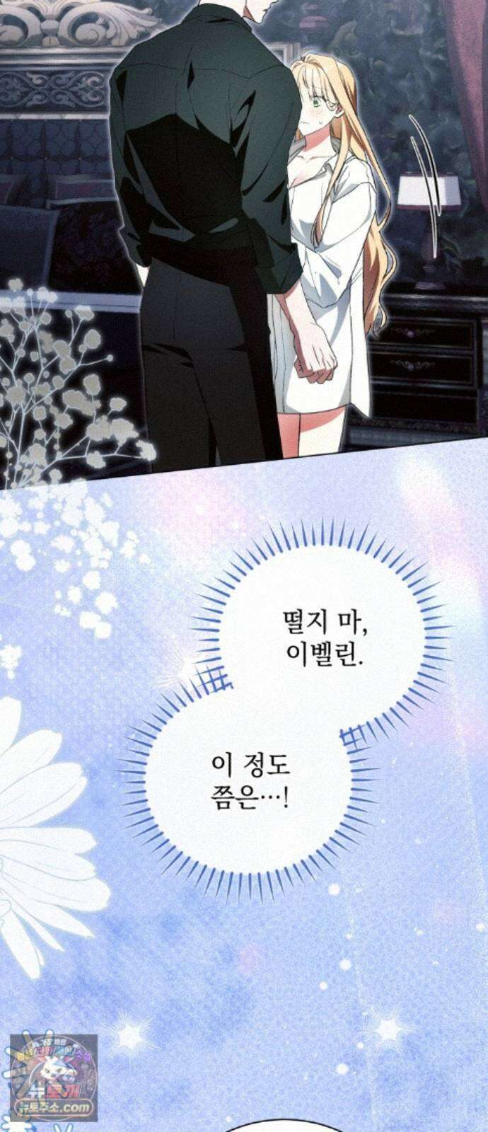 사이코패스 흑막과 파혼하는 50가지 방법 18화 25