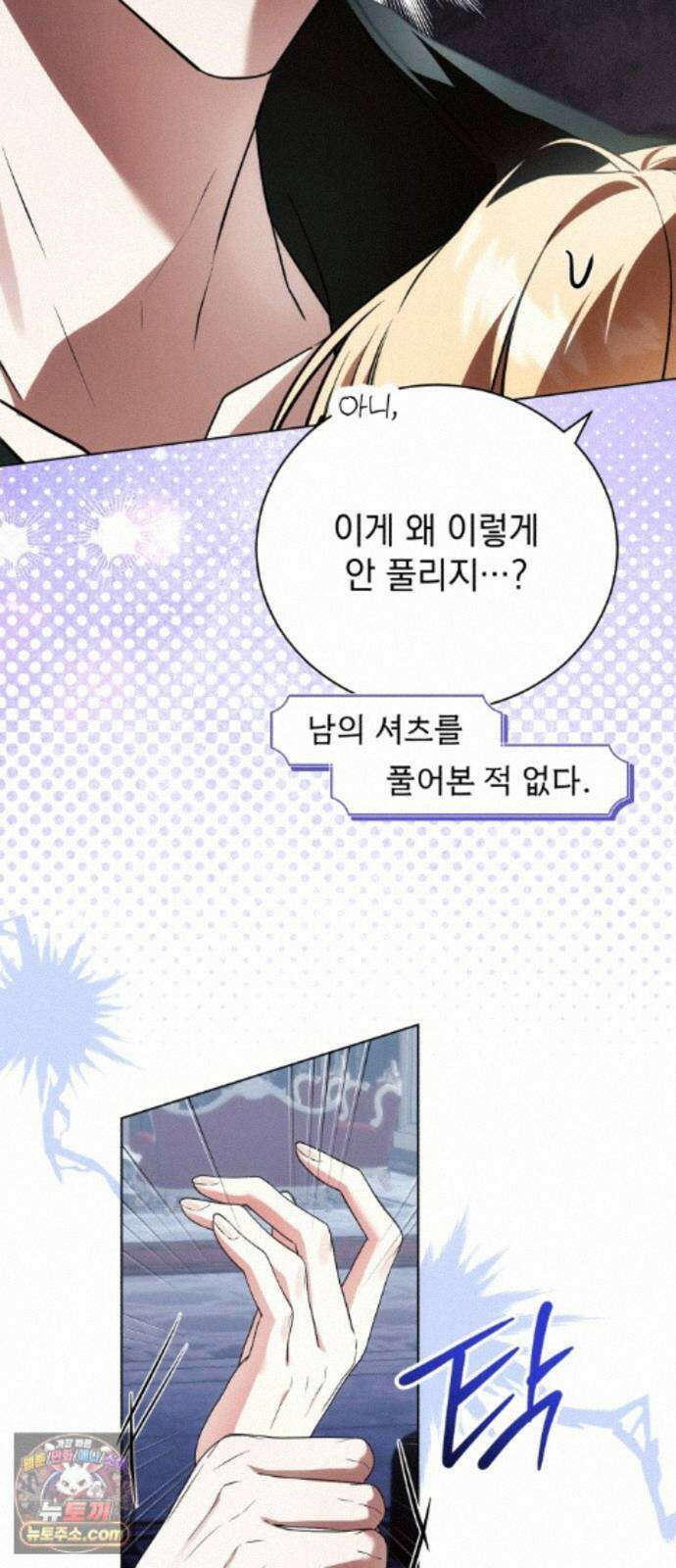 사이코패스 흑막과 파혼하는 50가지 방법 18화 27