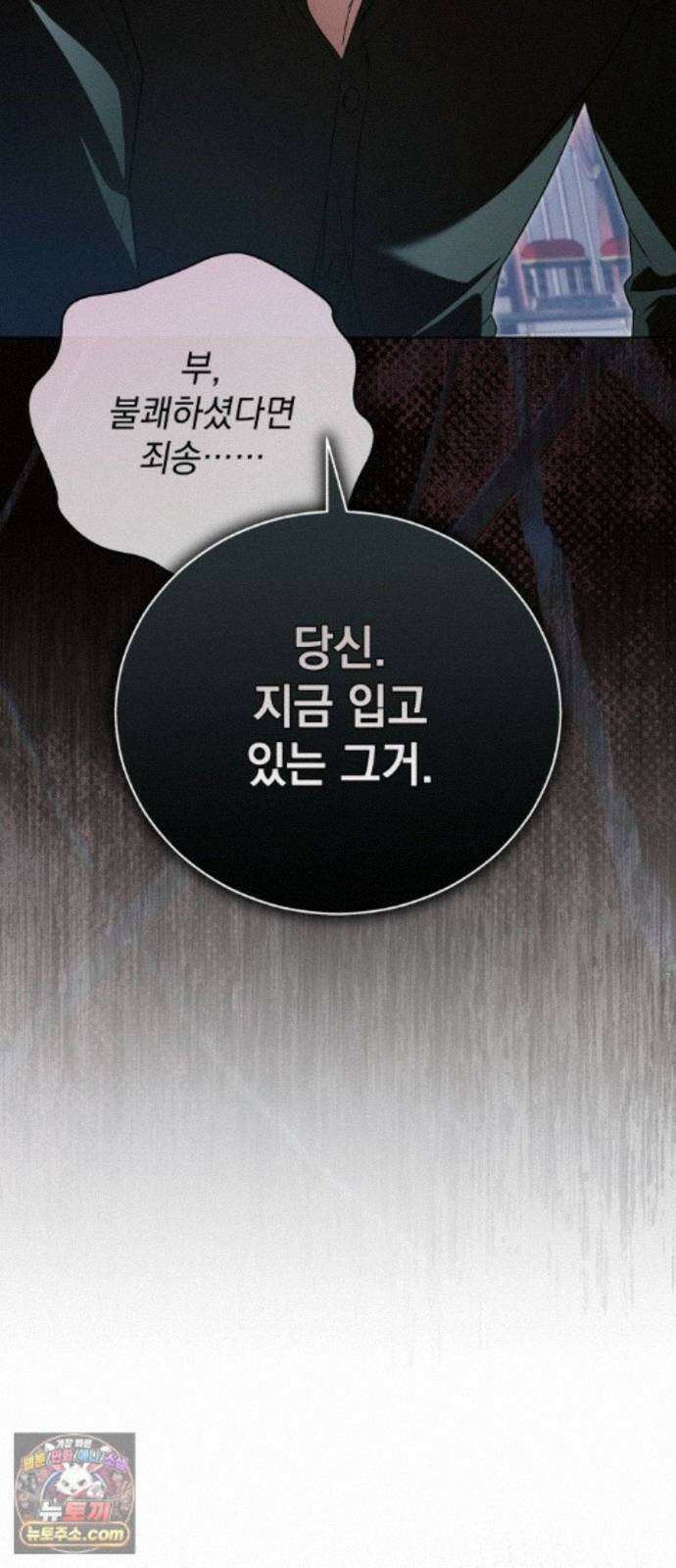 사이코패스 흑막과 파혼하는 50가지 방법 18화 33