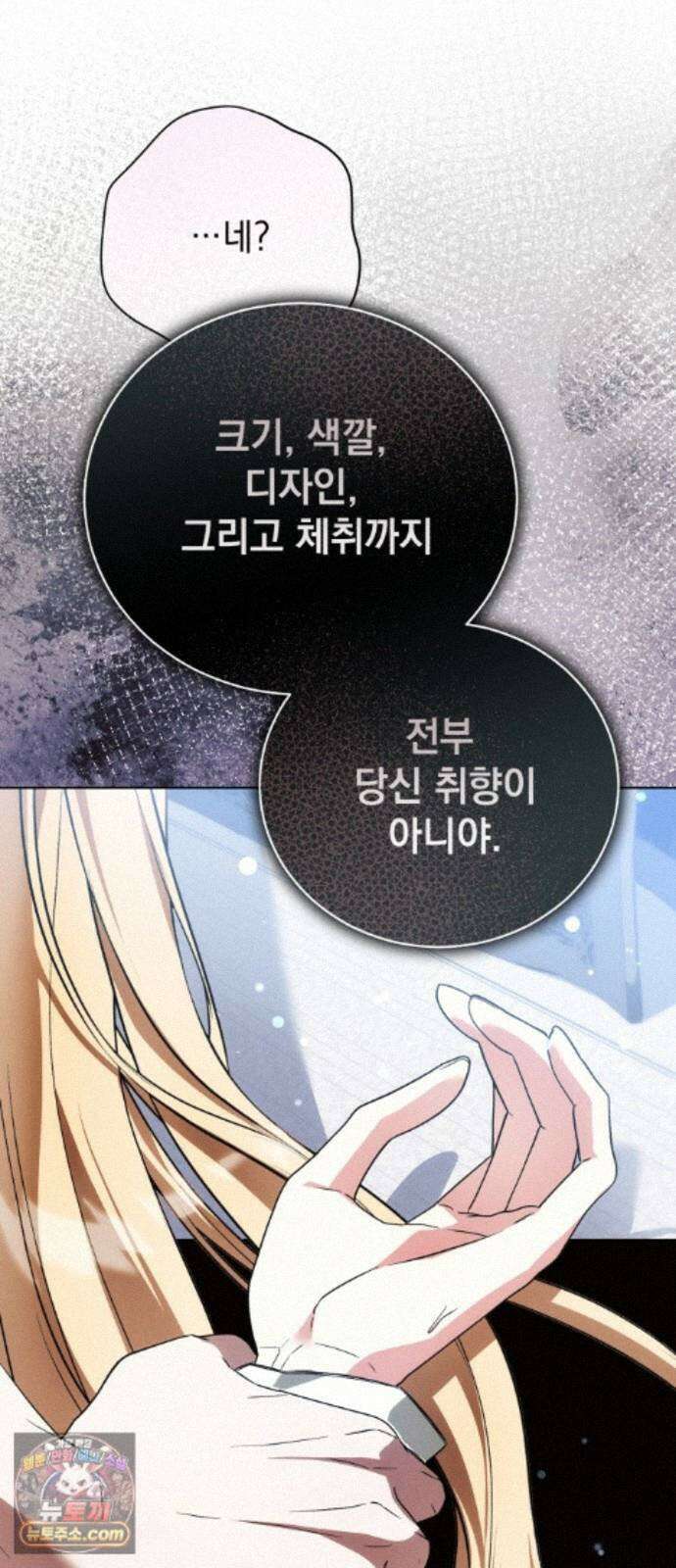사이코패스 흑막과 파혼하는 50가지 방법 18화 34