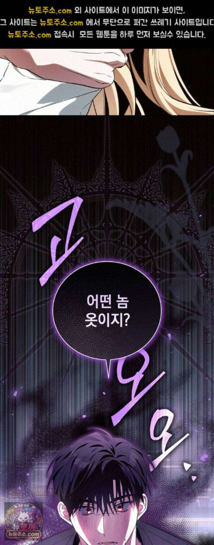 사이코패스 흑막과 파혼하는 50가지 방법 18화 35