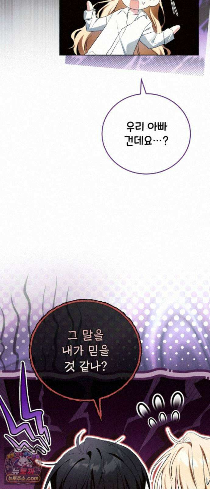 사이코패스 흑막과 파혼하는 50가지 방법 18화 37