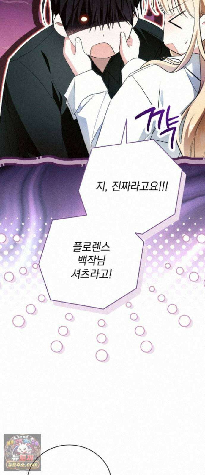사이코패스 흑막과 파혼하는 50가지 방법 18화 38