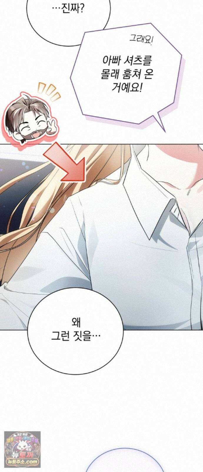 사이코패스 흑막과 파혼하는 50가지 방법 18화 39