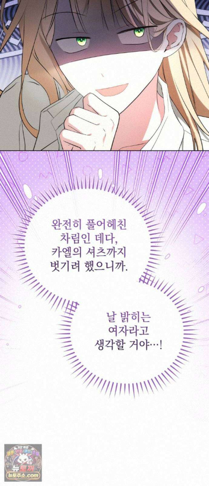 사이코패스 흑막과 파혼하는 50가지 방법 18화 42