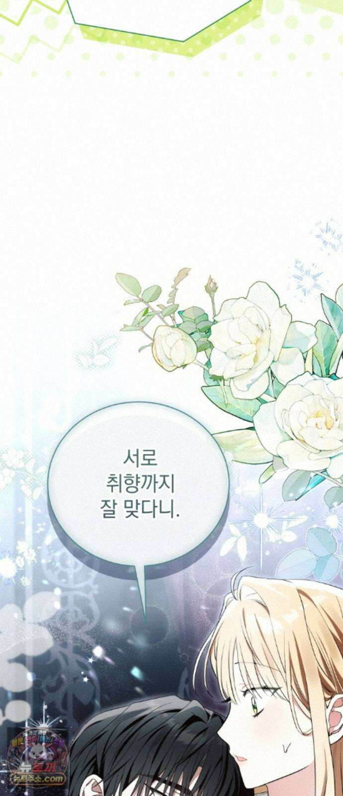 사이코패스 흑막과 파혼하는 50가지 방법 18화 46