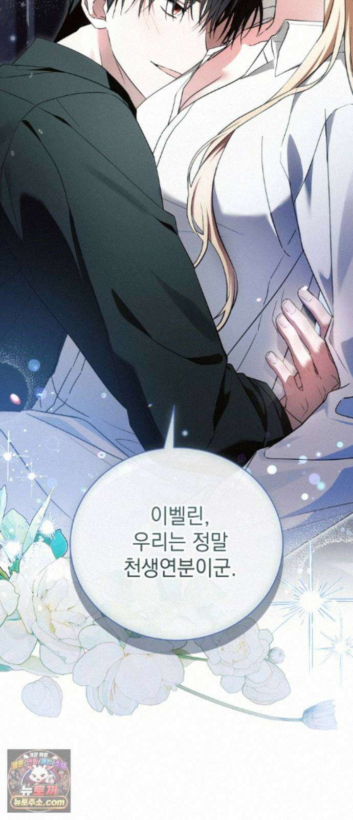 사이코패스 흑막과 파혼하는 50가지 방법 18화 47