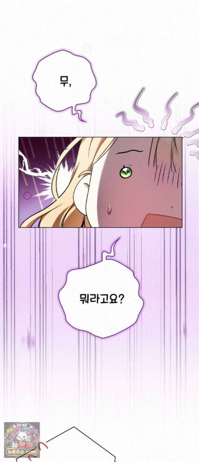 사이코패스 흑막과 파혼하는 50가지 방법 18화 48