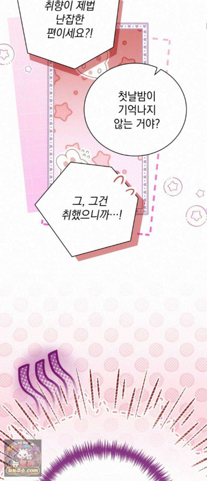 사이코패스 흑막과 파혼하는 50가지 방법 18화 49