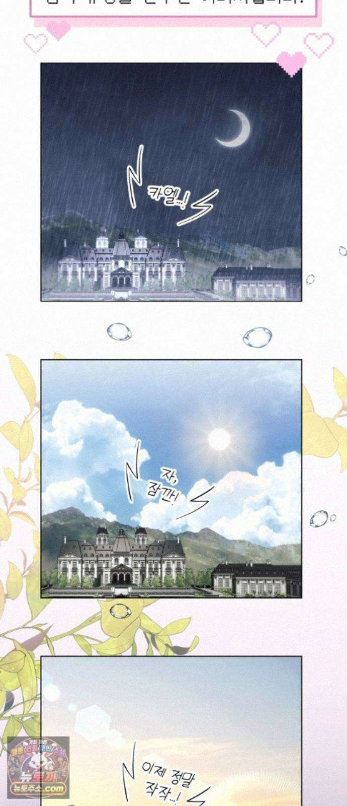 사이코패스 흑막과 파혼하는 50가지 방법 18화 54