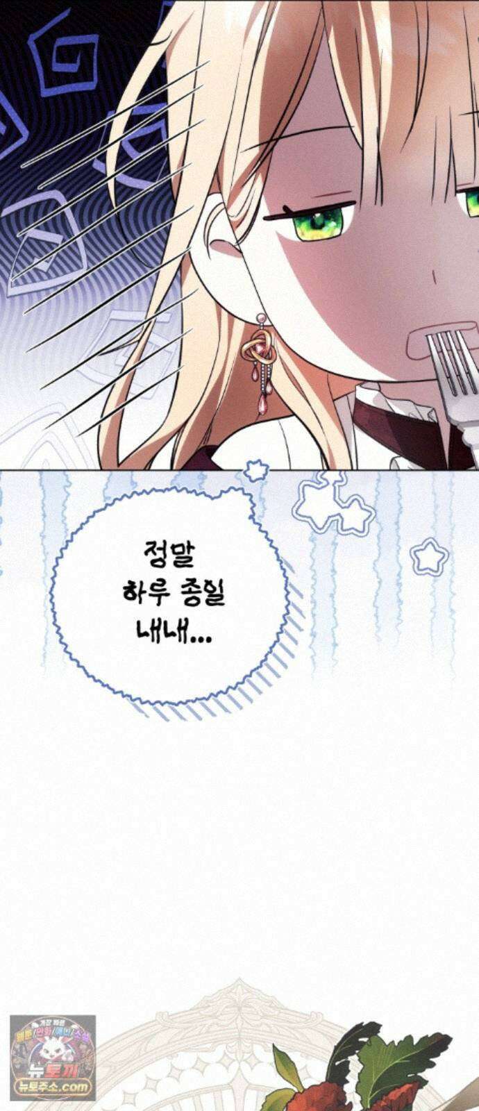 사이코패스 흑막과 파혼하는 50가지 방법 18화 57