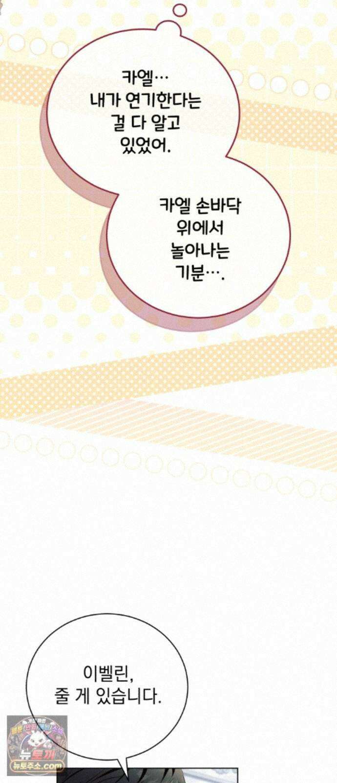 사이코패스 흑막과 파혼하는 50가지 방법 18화 59