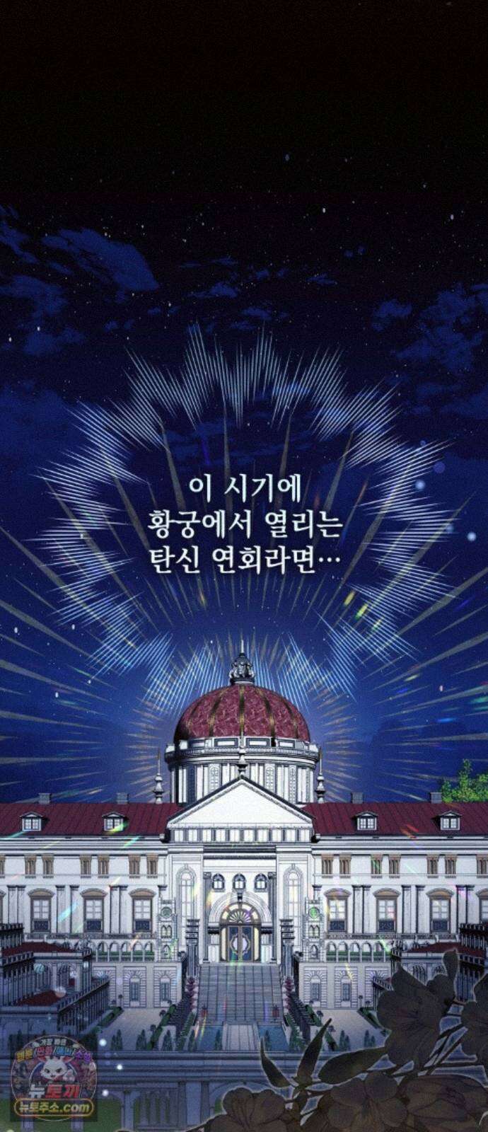 사이코패스 흑막과 파혼하는 50가지 방법 18화 64