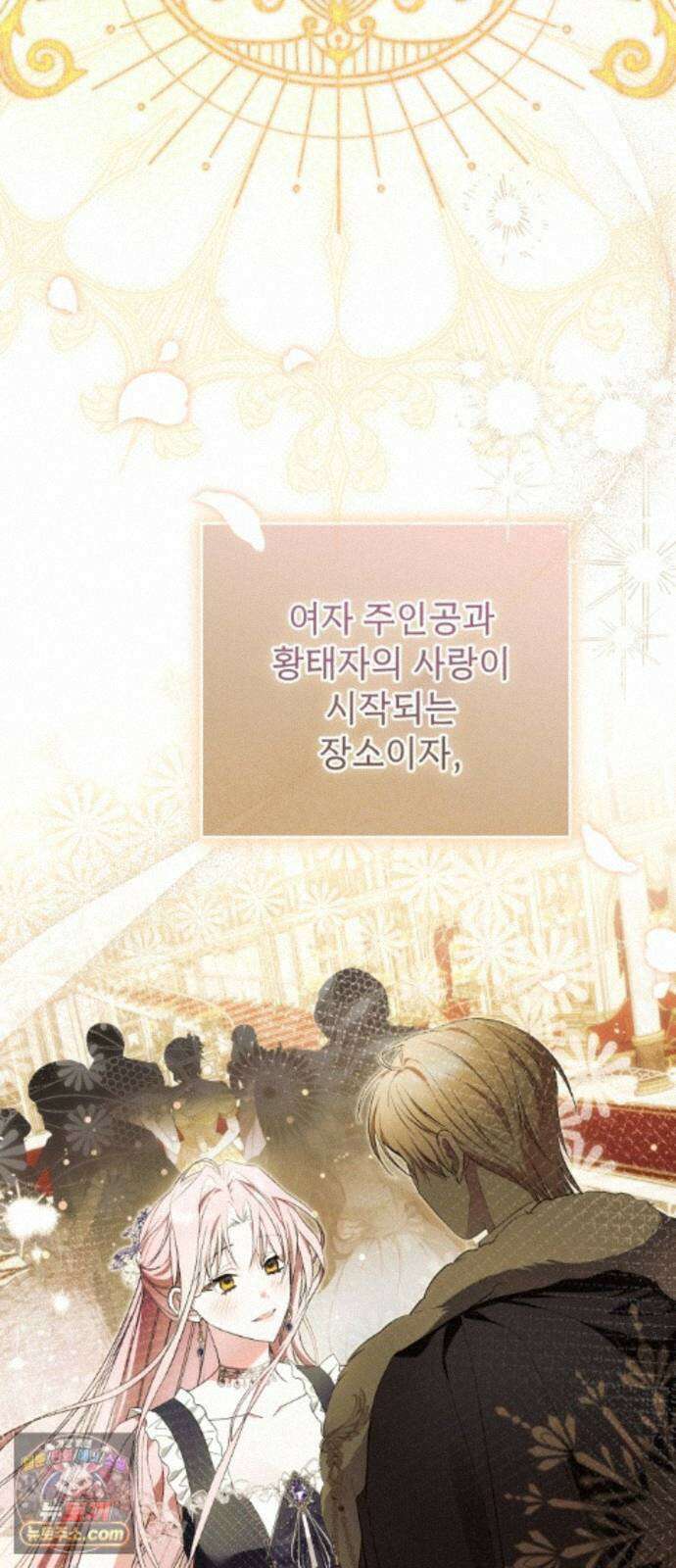 사이코패스 흑막과 파혼하는 50가지 방법 19화 2