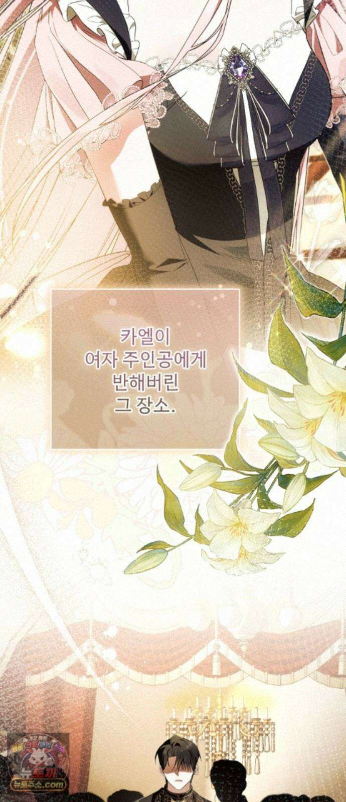 사이코패스 흑막과 파혼하는 50가지 방법 19화 4