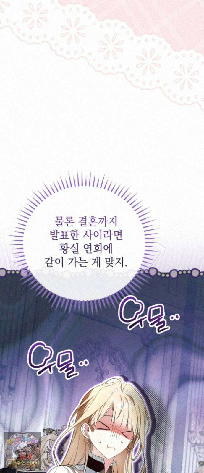 사이코패스 흑막과 파혼하는 50가지 방법 19화 12