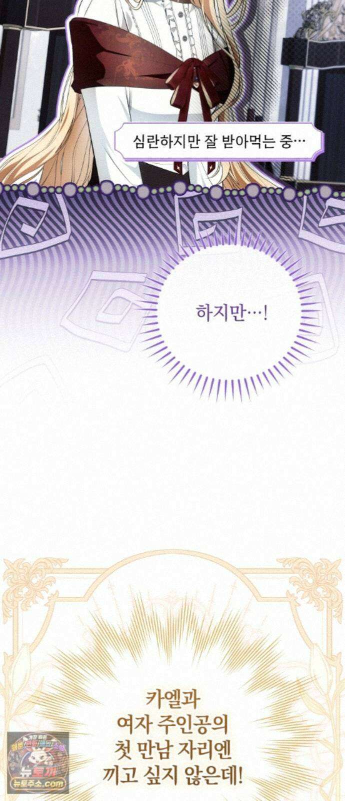 사이코패스 흑막과 파혼하는 50가지 방법 19화 13