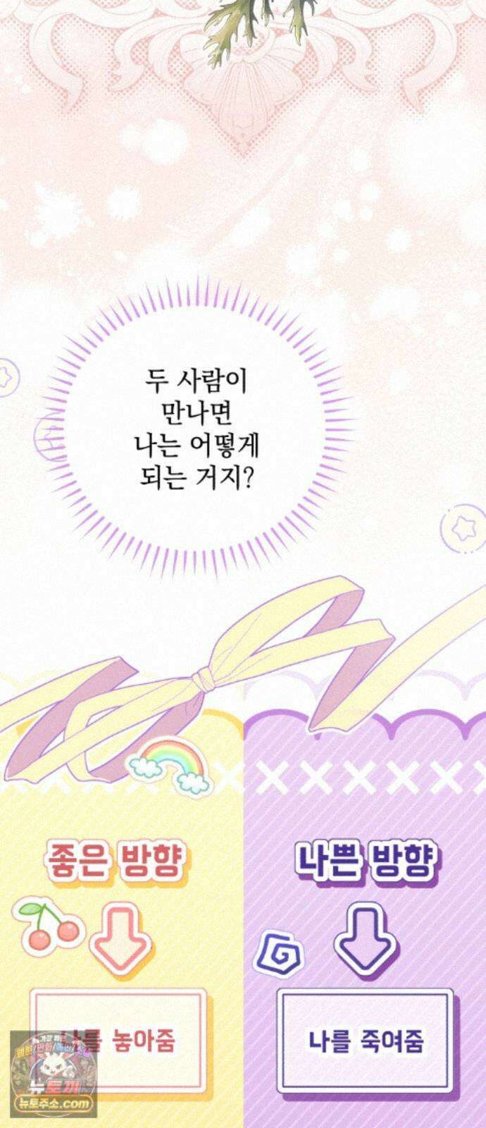 사이코패스 흑막과 파혼하는 50가지 방법 19화 15