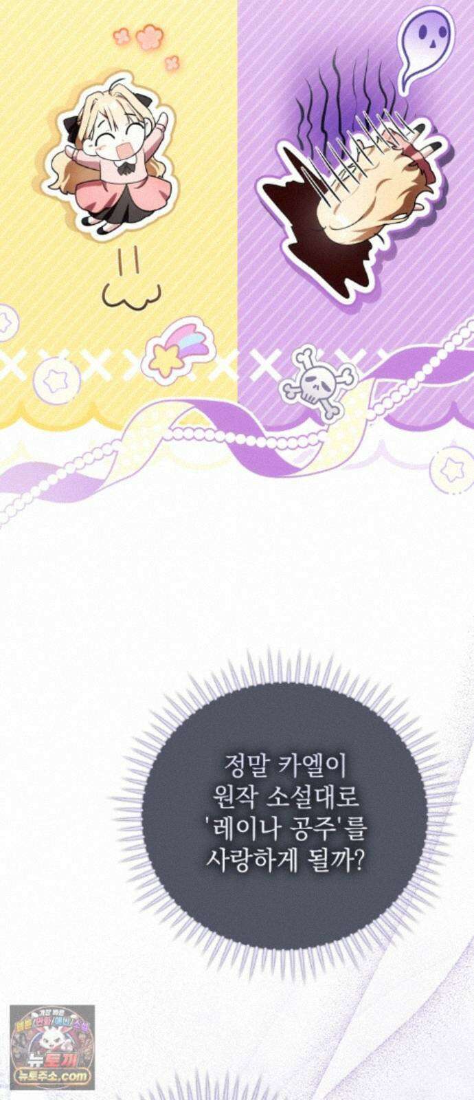 사이코패스 흑막과 파혼하는 50가지 방법 19화 16