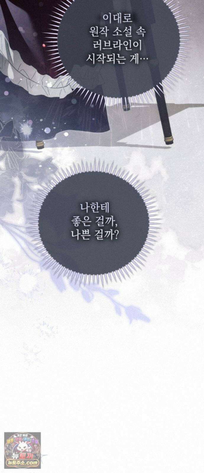 사이코패스 흑막과 파혼하는 50가지 방법 19화 18