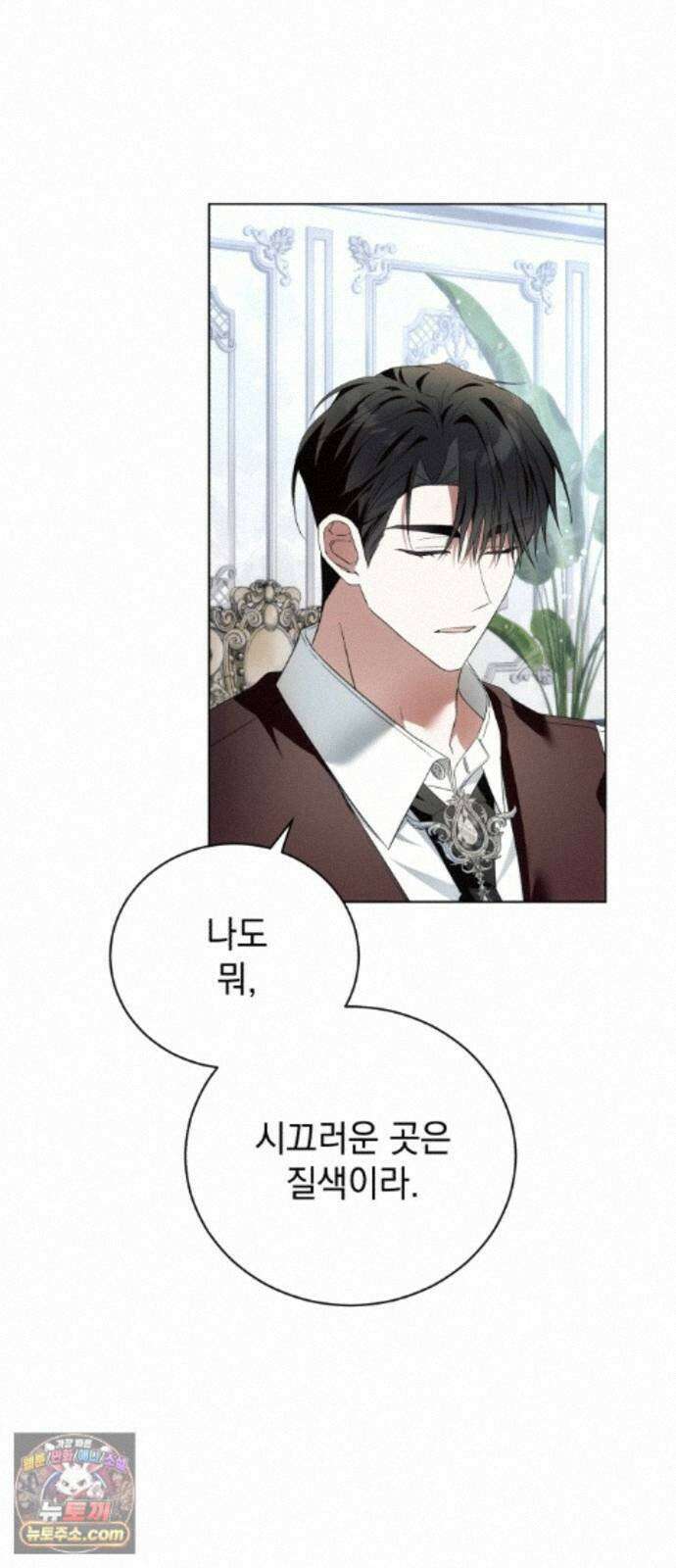 사이코패스 흑막과 파혼하는 50가지 방법 19화 20