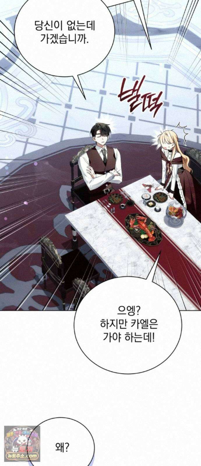 사이코패스 흑막과 파혼하는 50가지 방법 19화 22