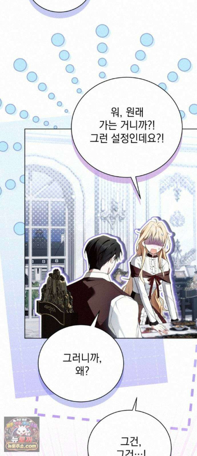 사이코패스 흑막과 파혼하는 50가지 방법 19화 23