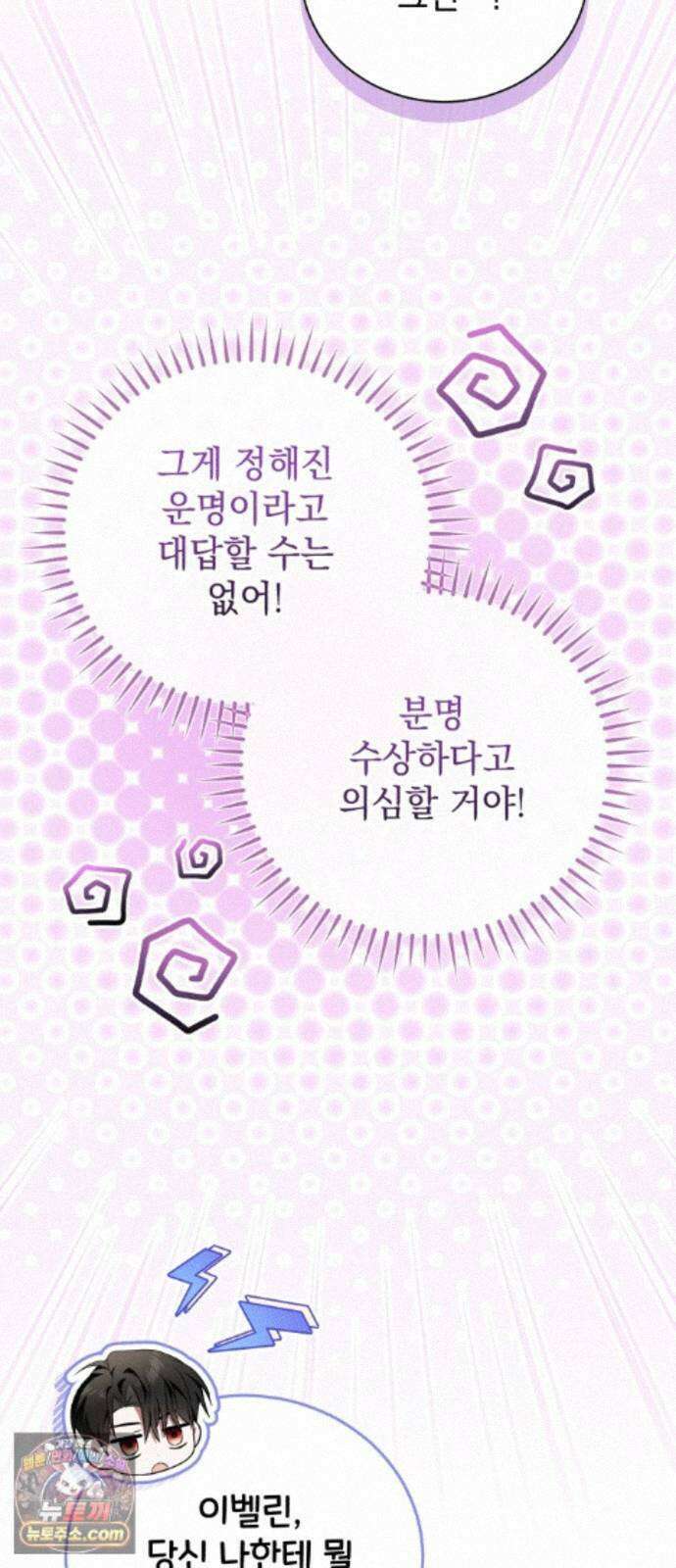 사이코패스 흑막과 파혼하는 50가지 방법 19화 24