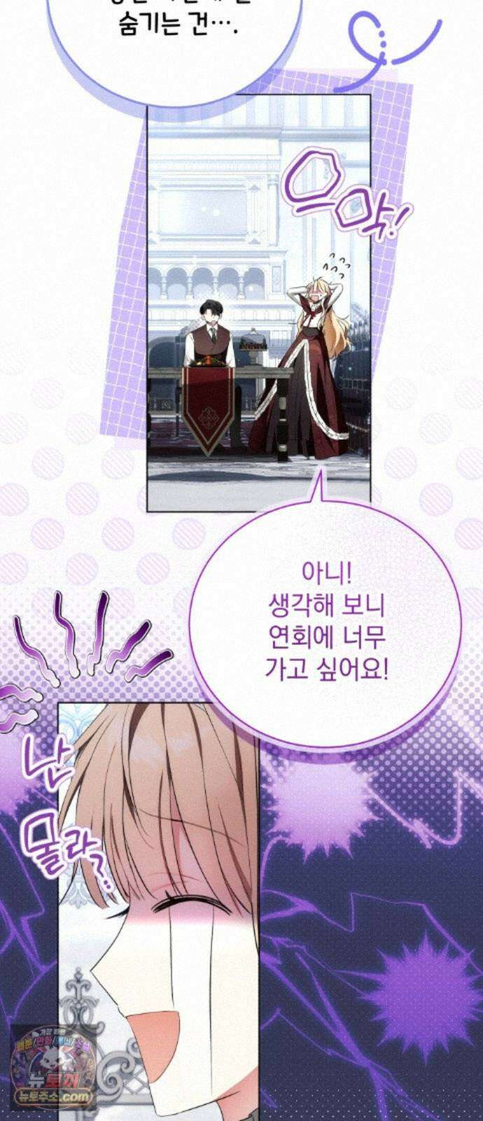 사이코패스 흑막과 파혼하는 50가지 방법 19화 25