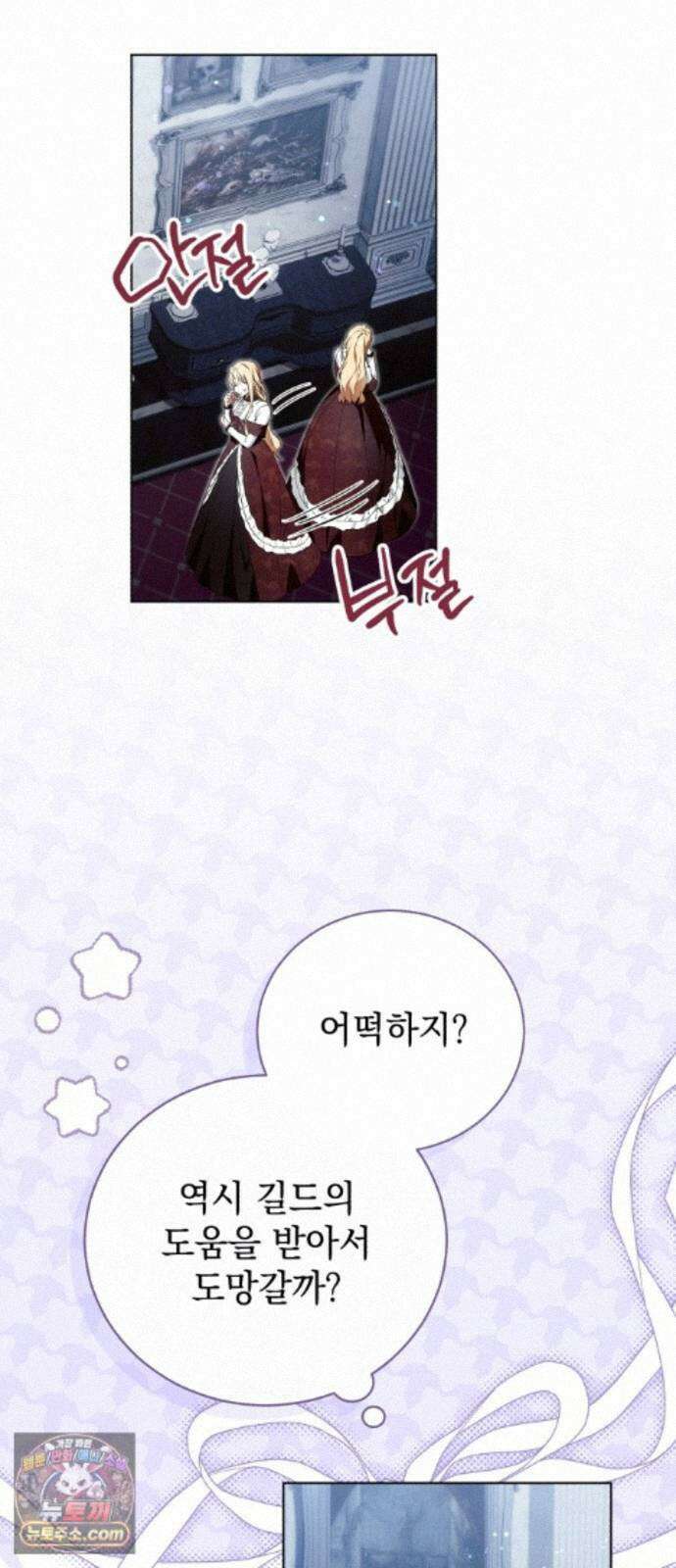 사이코패스 흑막과 파혼하는 50가지 방법 19화 29